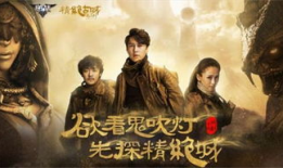 鬼吹灯之精绝古城电视剧,探寻古墓之谜，揭开千年传说