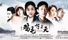 鸡毛飞上天类似电视剧,逆袭之路，从鸡毛到辉煌